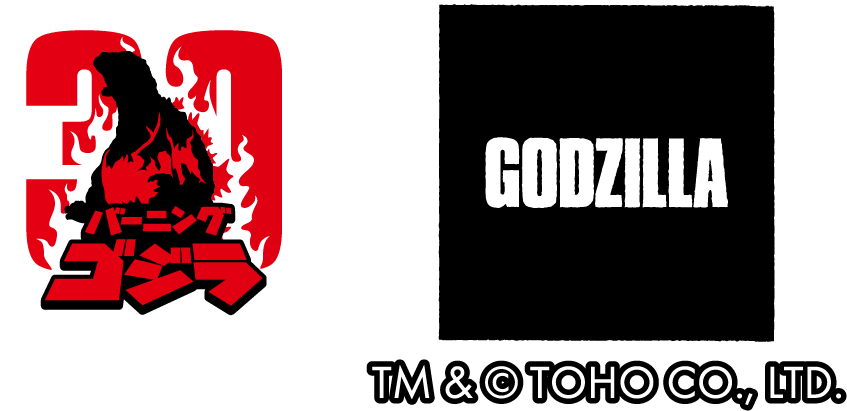 バーニングゴジラ　GODZILLA TM&©TOHO CO.,LTD.