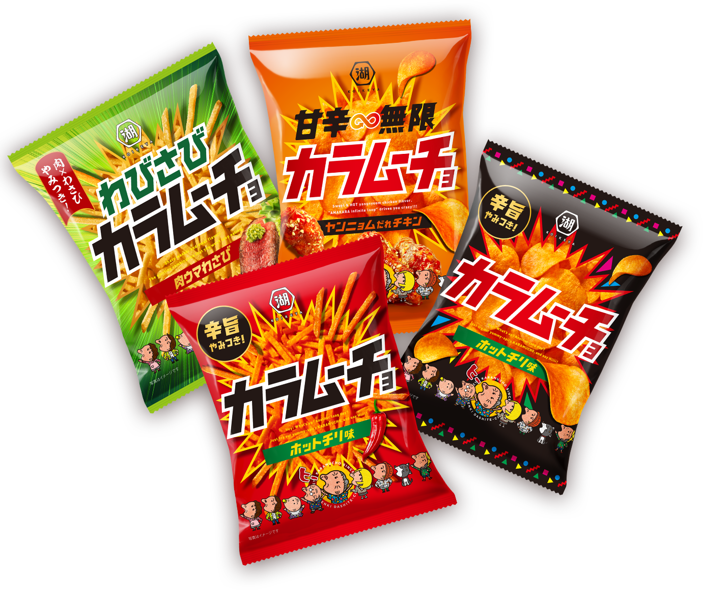 カラムーチョ
